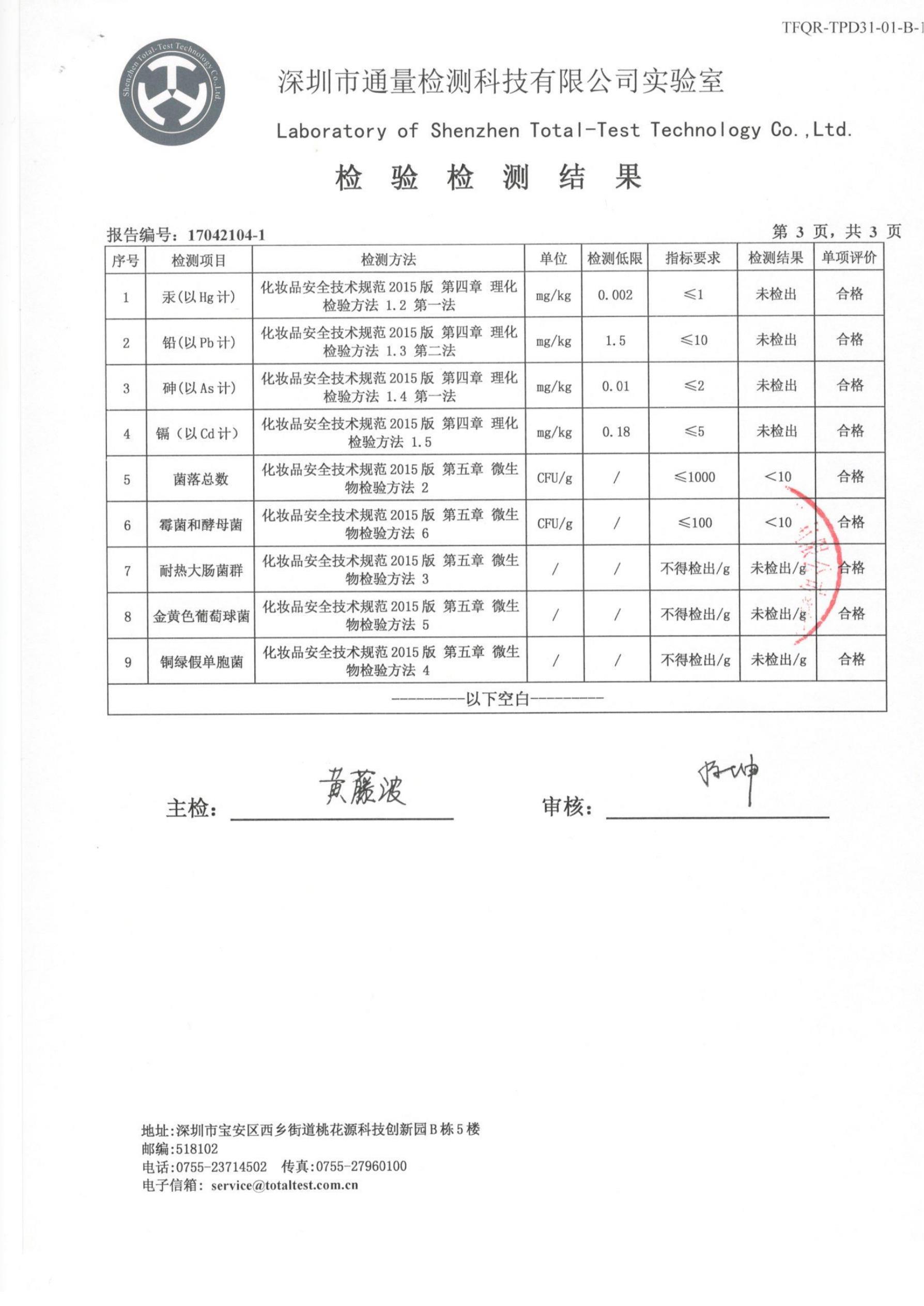 滋润英华液质检报告